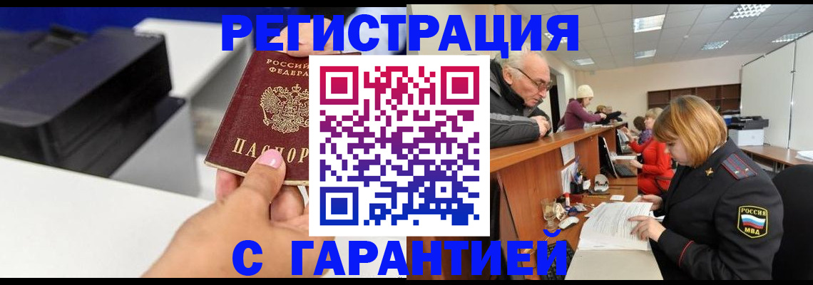 прописка ребенка в Перми