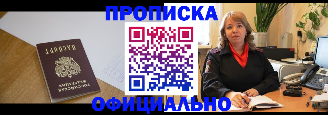 прописка регистрация в Перми