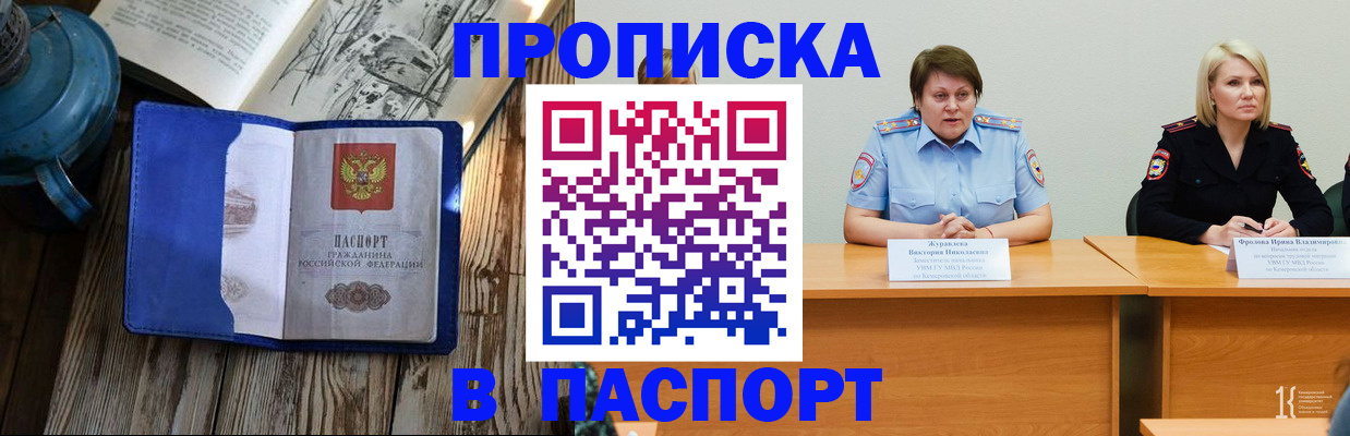 прописка 2025 в Перми