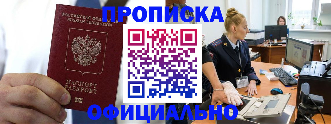 прописка для школы в Перми